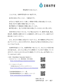 学生等のみなさんへ