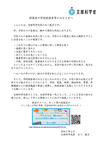 保護者や学校関係者等のみなさまへ