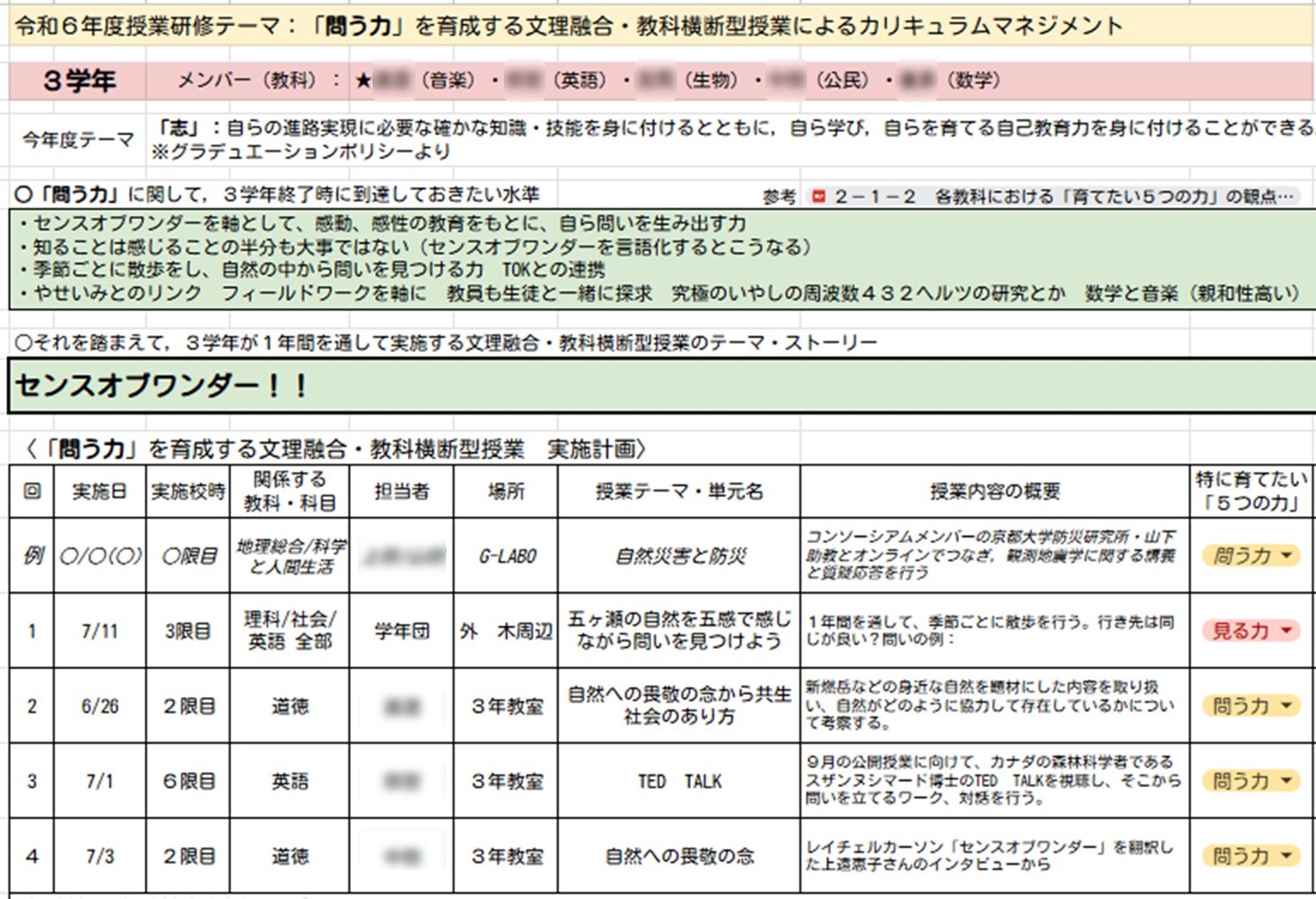 授業計画シートの画面キャプチャ