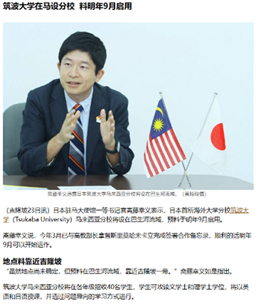 Vol.1 マレーシア日本国大使館　齋藤幸義一等書記官『世界初！マレーシアで日本の大学の卒業資格が？』