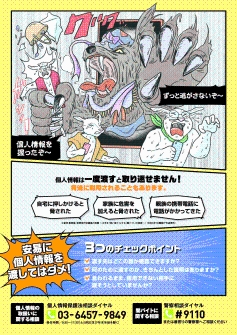闇バイト対策リーフレット2枚目