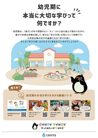 幼児教育の重要性お知らせポスター