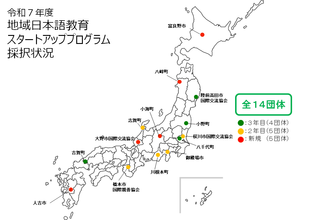 令和7年度地域日本語教育スタートアッププログラム採択団体マップ