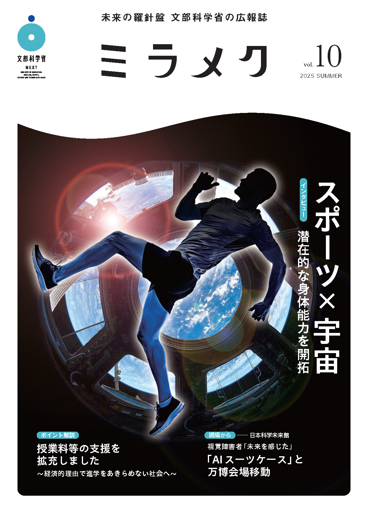 ミラメク