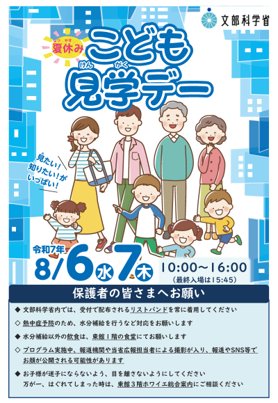 当日パンフレット(文部科学省)