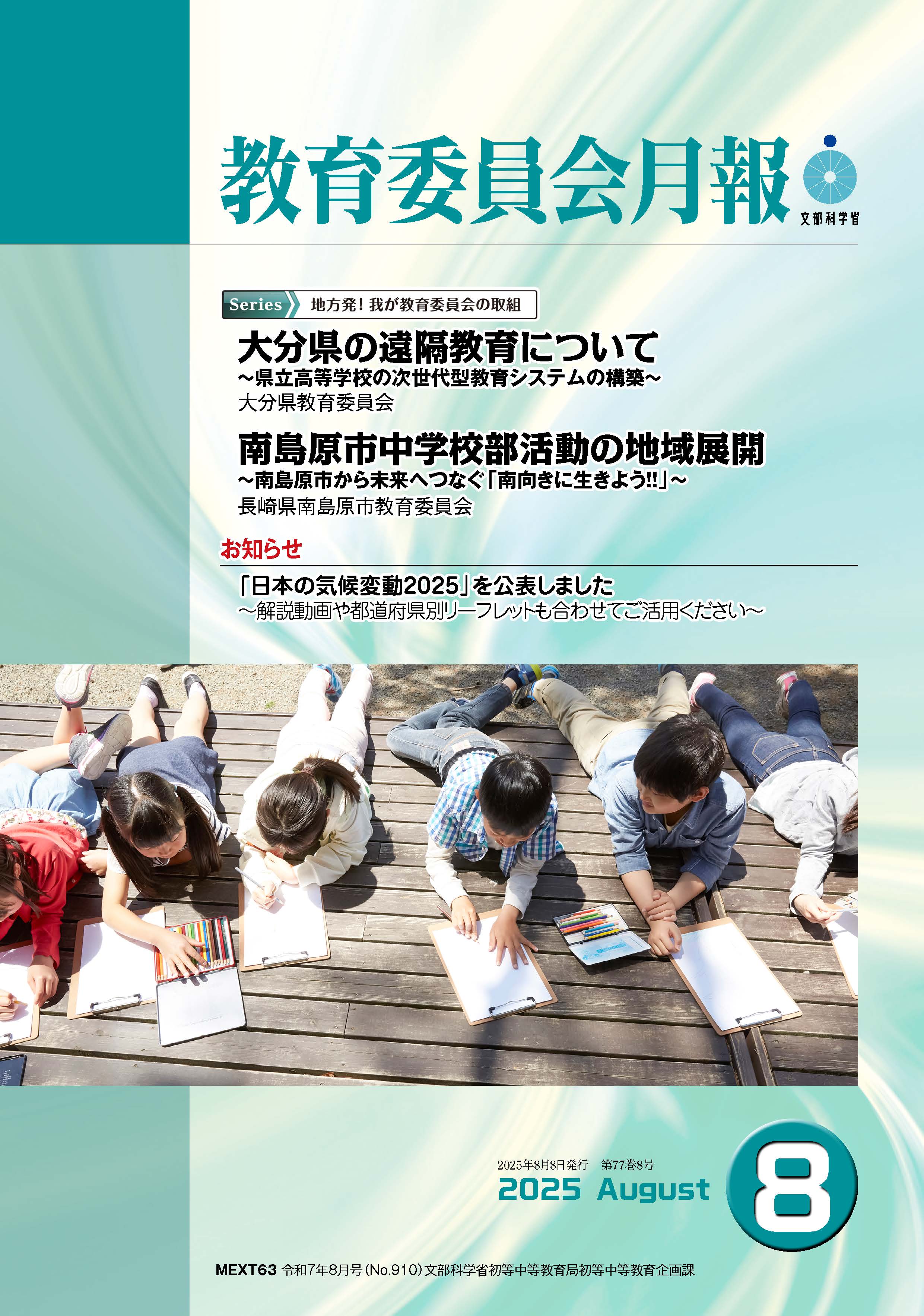 教育委員会月報　表紙