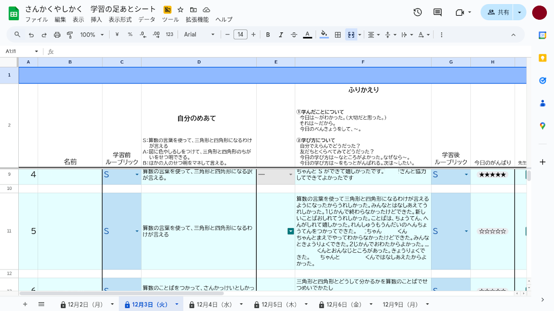学びの足あとシートのキャプチャ