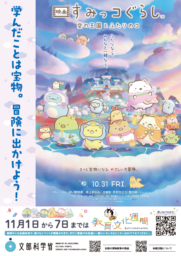 「映画 すみっコぐらし」