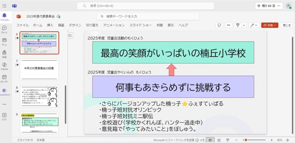 クラウド上で目標やねらいを共有する画面キャプチャ