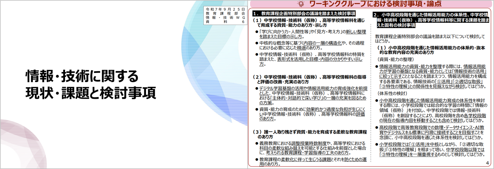 情報WG①タイトル