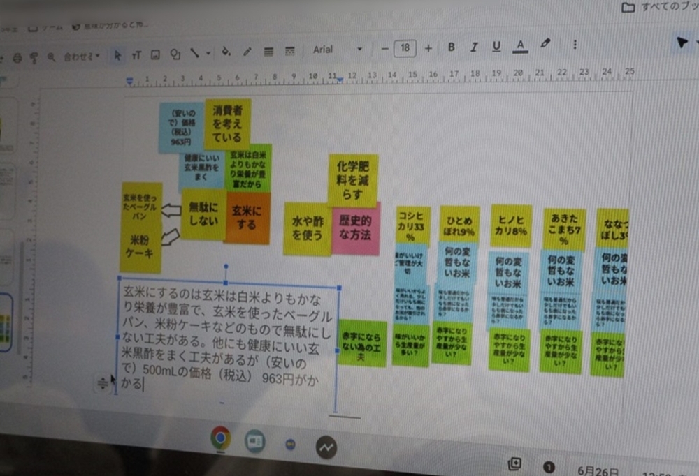 生徒の学習画面のキャプチャ