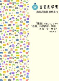 総合職・一般職施設系