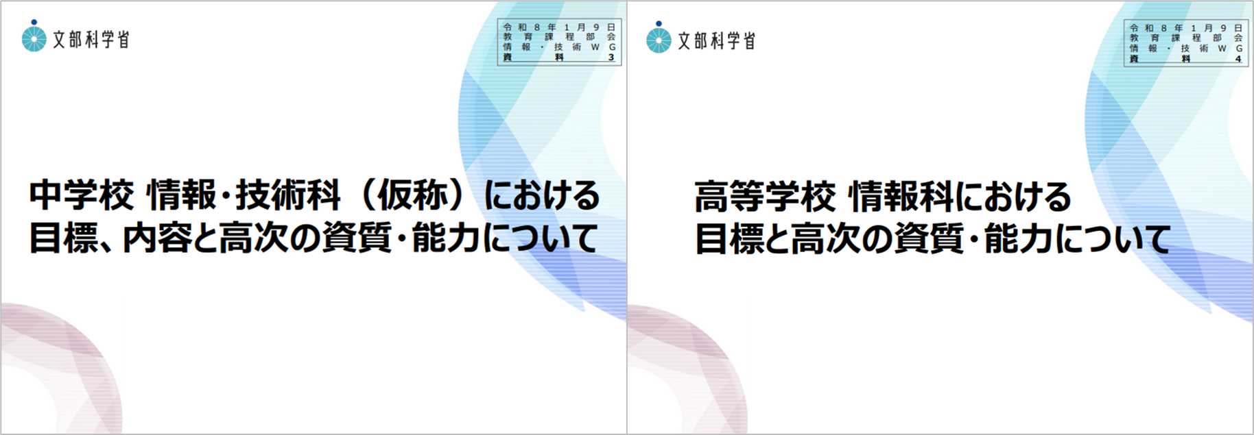 情報WG⑤タイトル
