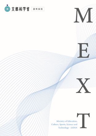 選考採用向けパンフレット