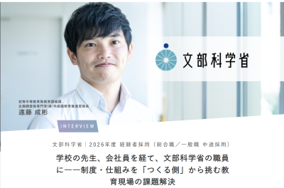 エンジャパンインタビュー記事