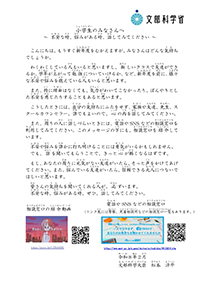 小学生のみなさんへ～不安な時、悩みがある時、話してみてください～