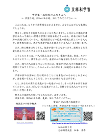 中学生・高校生のみなさんへ～不安な時、悩みがある時、話してみてください～