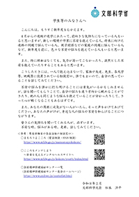 学生等のみなさんへ