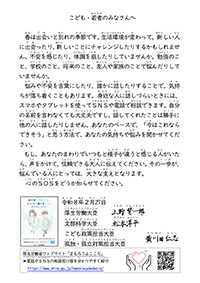 悩（なや）みや気持（きも）ちをきかせてください～若（わか）い世代（せだい）のみなさんへ～