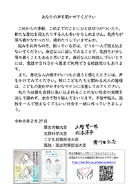 あなたの声を聞かせてください