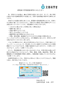 保護者や学校関係者等のみなさまへ