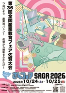 産業教育フェア佐賀大会チラシPDF3.07MB