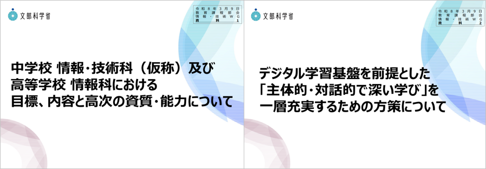 情報WG⑤タイトル