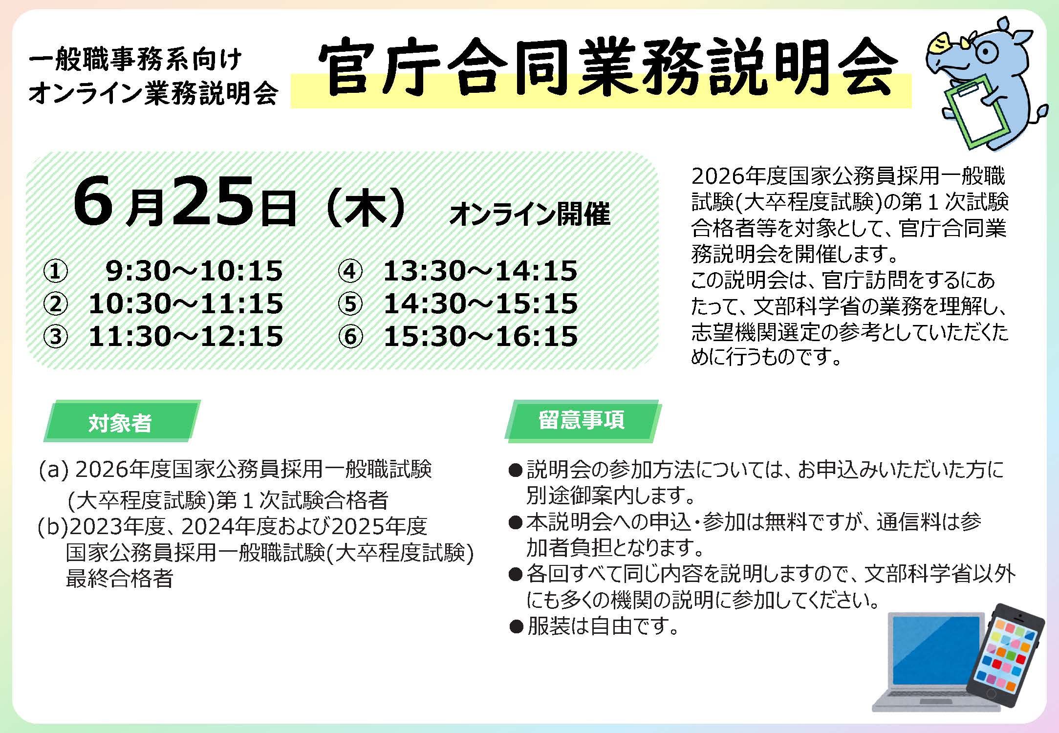 官庁合同業務説明会