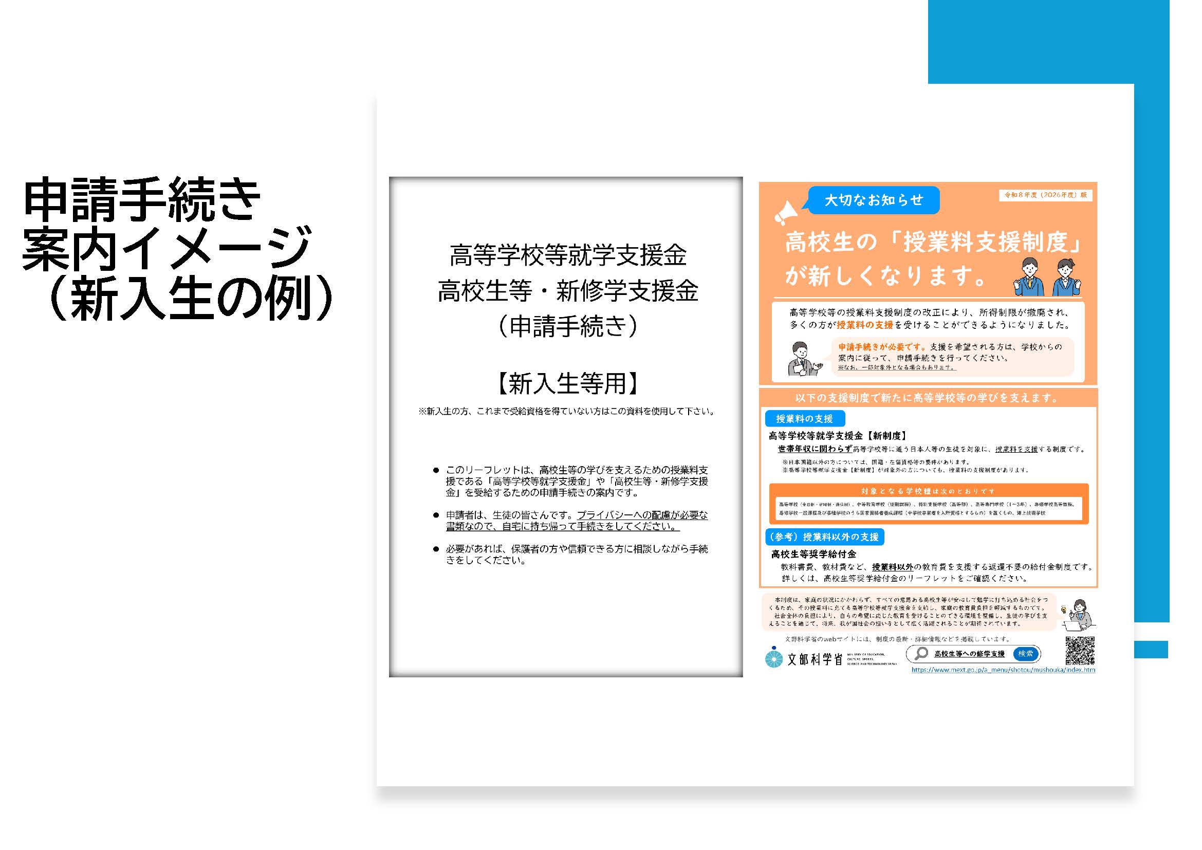 申請手続き案内イメージ（新入生の例）