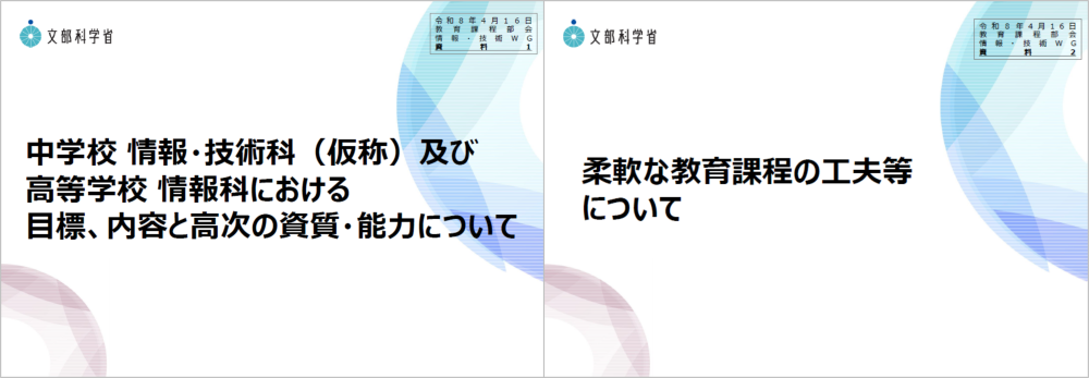 情報WG⑧タイトル