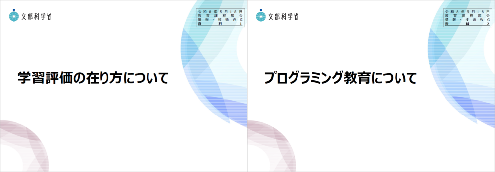 情報WG⑨タイトル