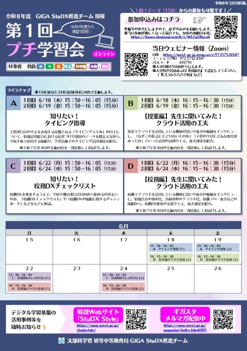 令和8年度第1回プチ学習会チラシ