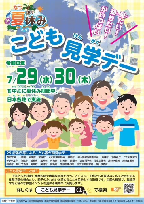 「こども霞が関見学デー」チラシ