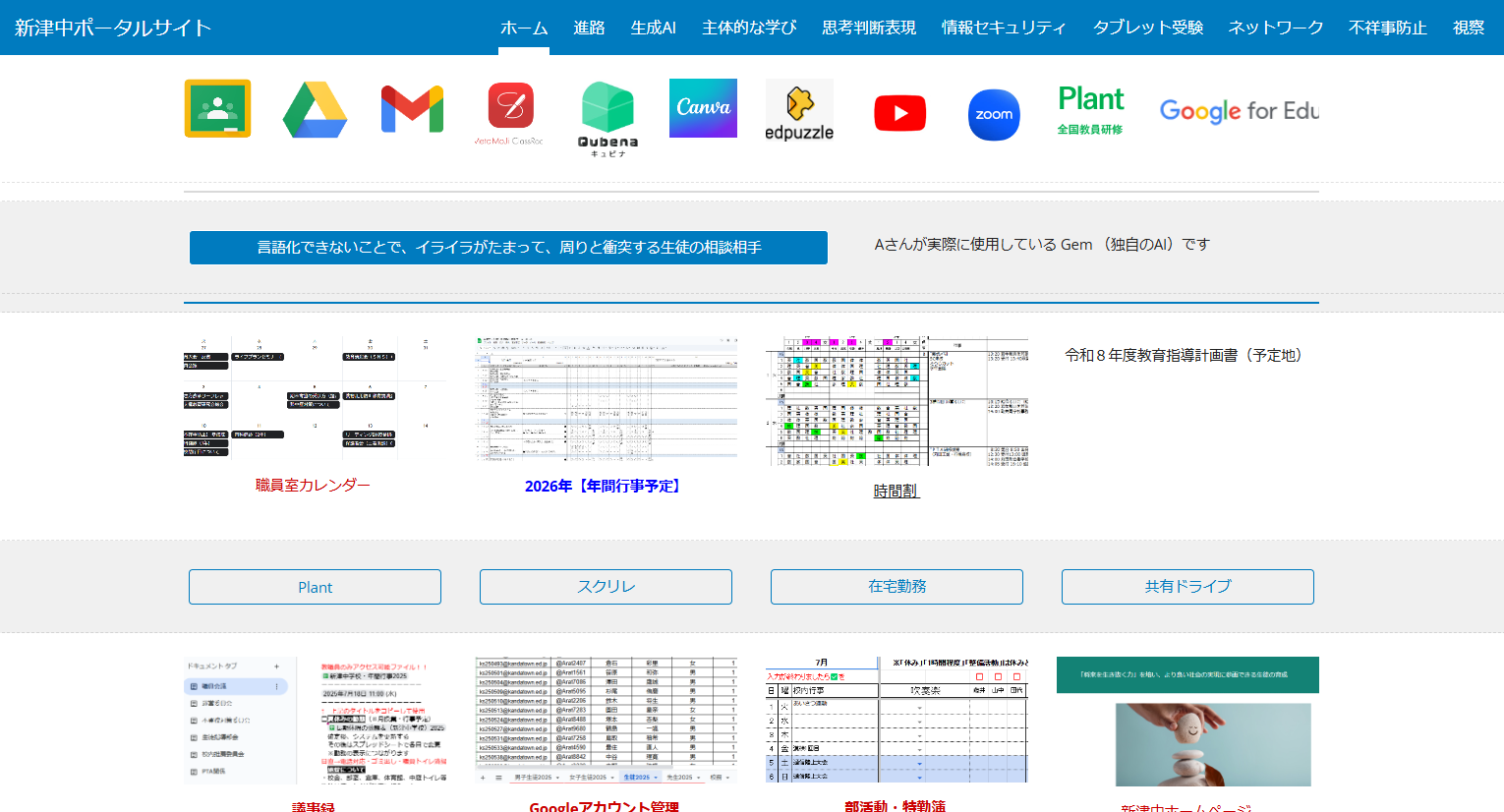 教職員専用のポータルサイト。デジタル化された各種データへここからアクセスしている。