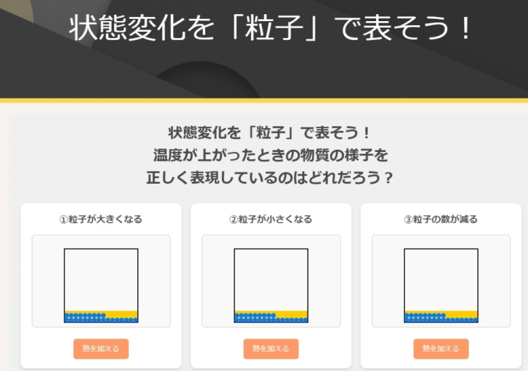 生成AIで自作した理科のシミュレーションアプリ。目に見えない事象を可視化し、認知負荷を下げている。