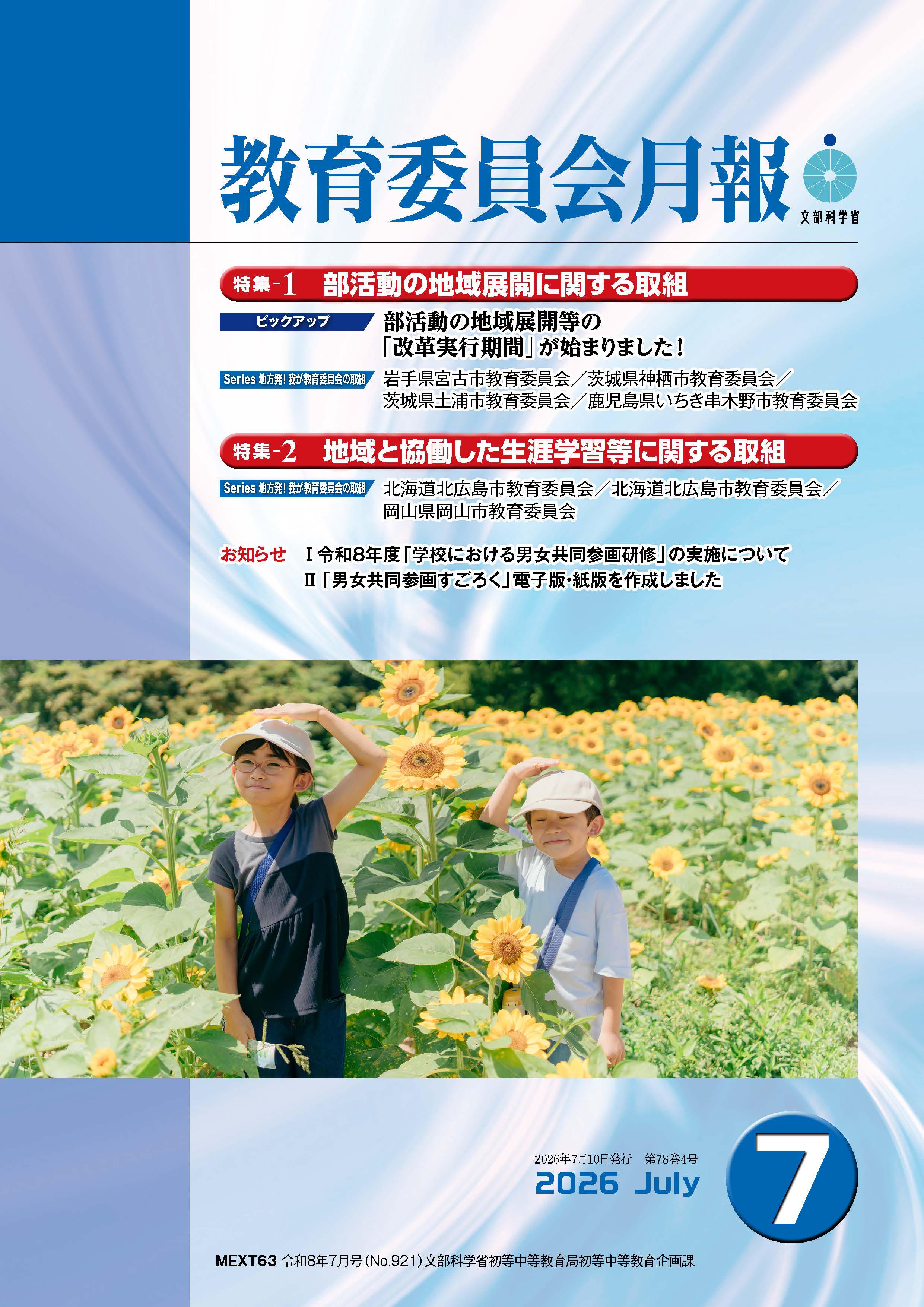 教育委員会月報令和８年月号　表紙小