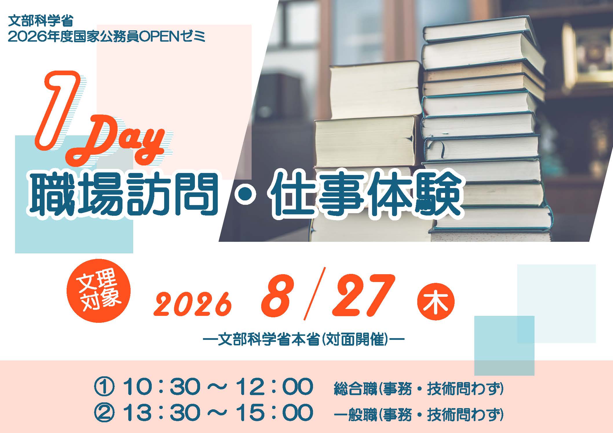 国家公務員OPENゼミ