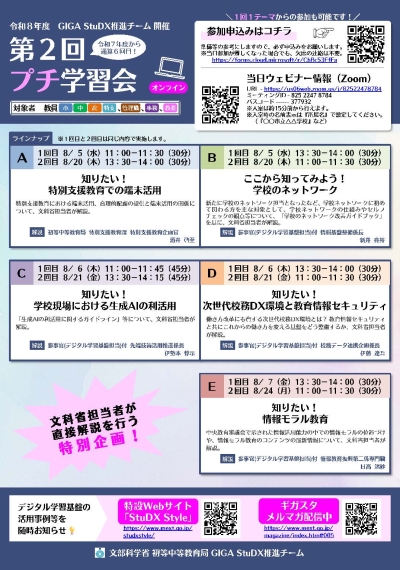 第2回プチ学習会チラシ①