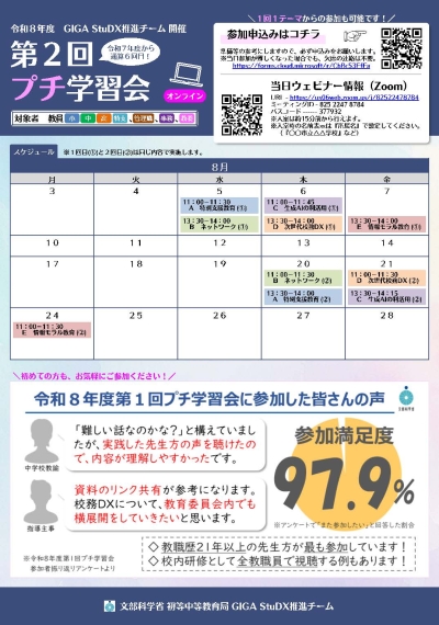 第2回プチ学習会チラシ②