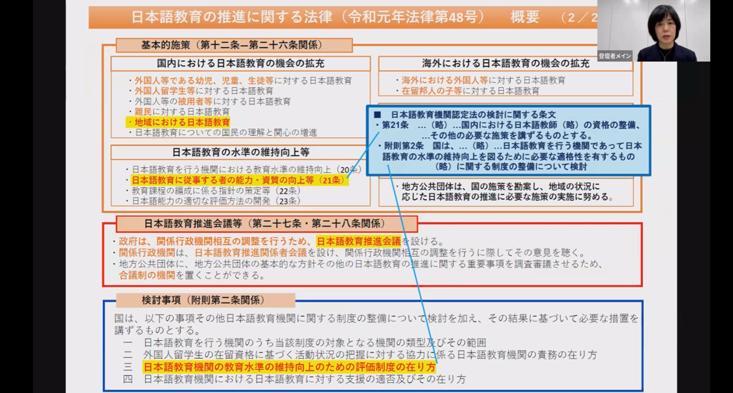 文化庁国語課による施策説明