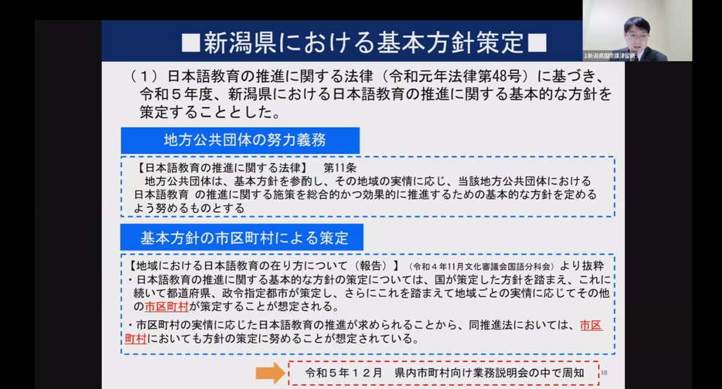 新潟県による実践事例の報告