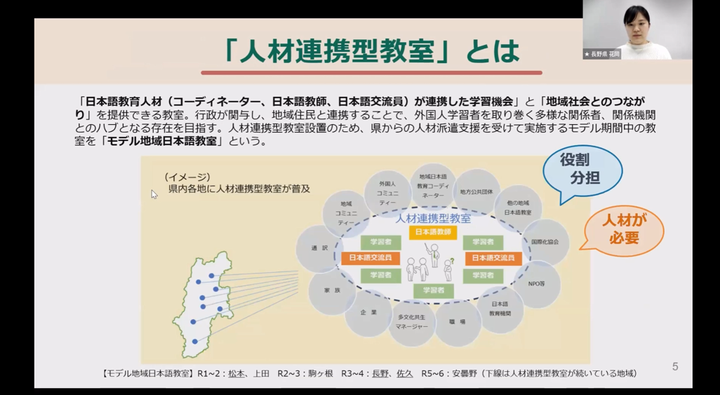 長野県による実践事例の報告
