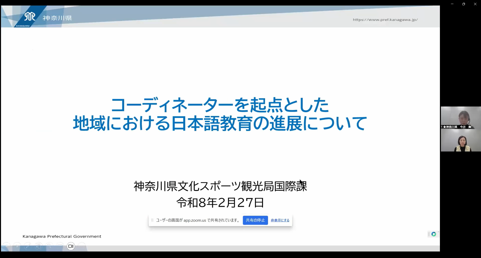神奈川県による実践事例の報告