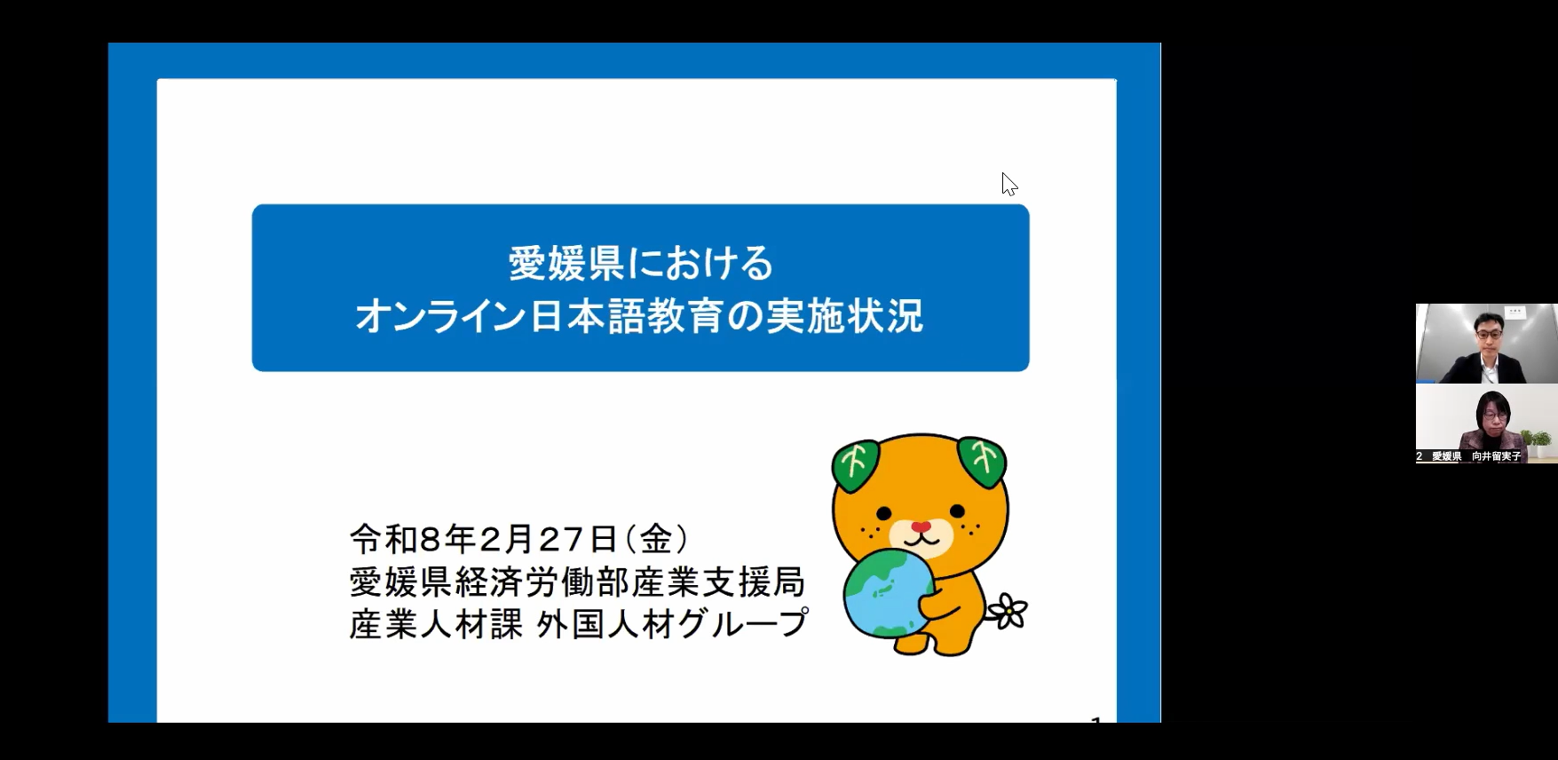 愛媛県による実践事例の報告