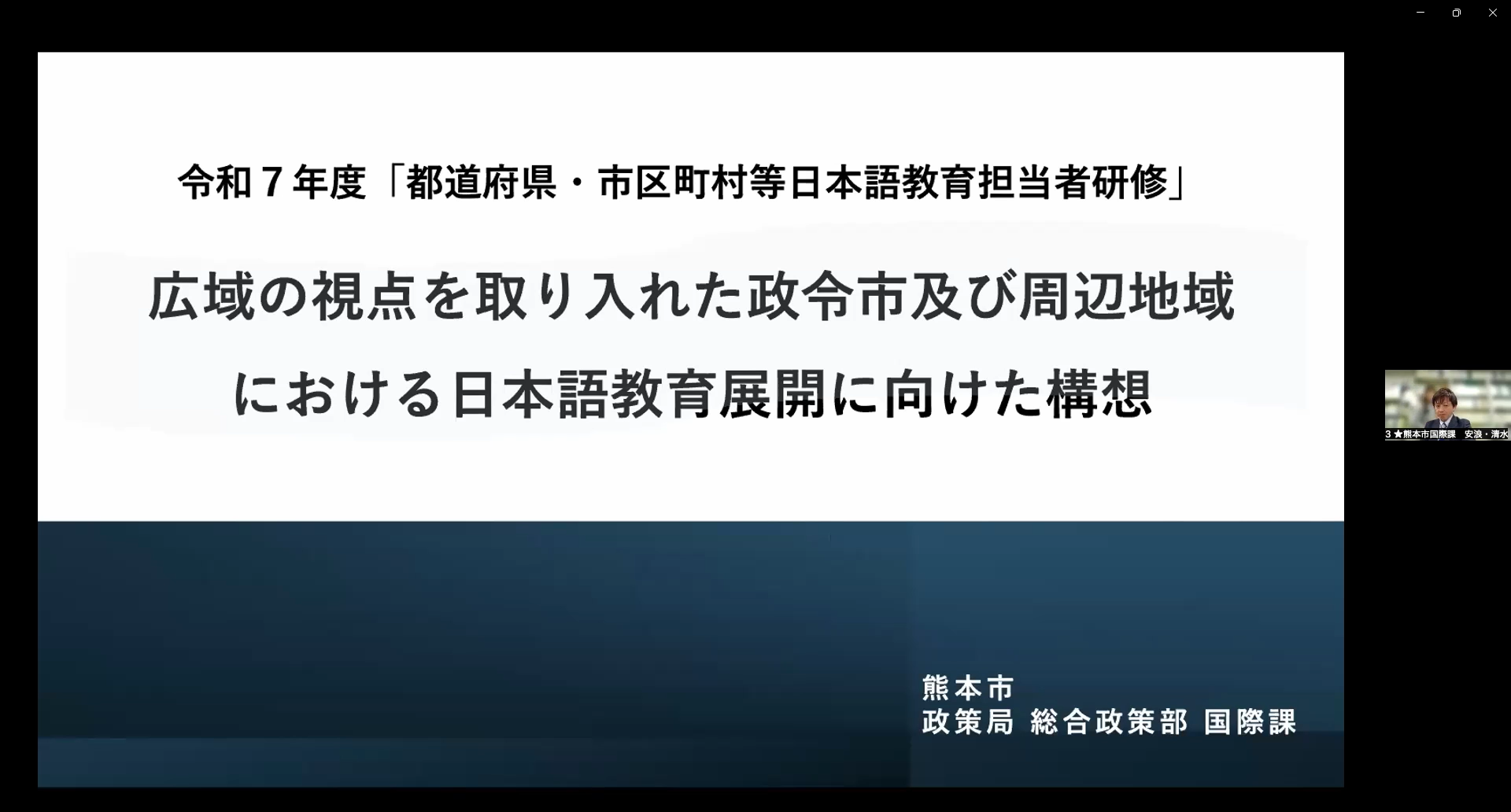 実践事例を報告する熊本市(熊本県)