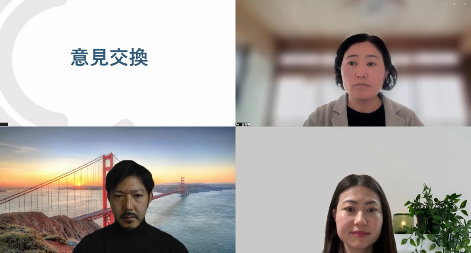 意見交換の様子