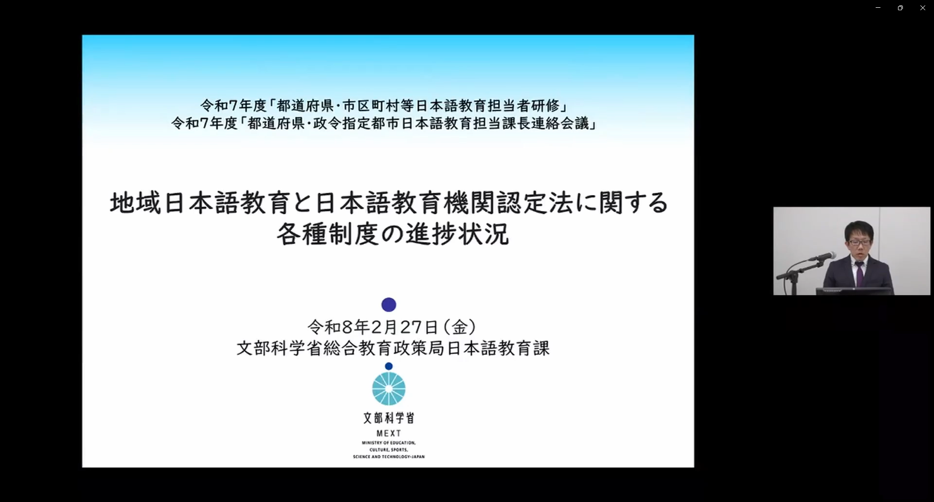 施策説明(文部科学省)