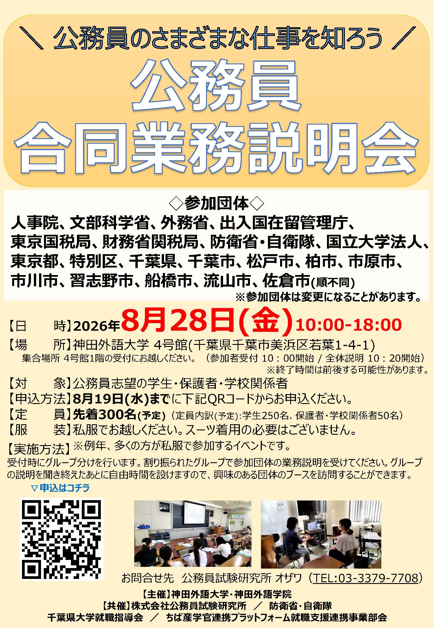 公務員合同業務説明会