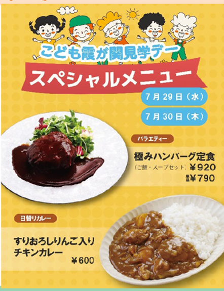 スペシャルメニュー 極みハンバーグ定食とすりおろしリンゴカレー
