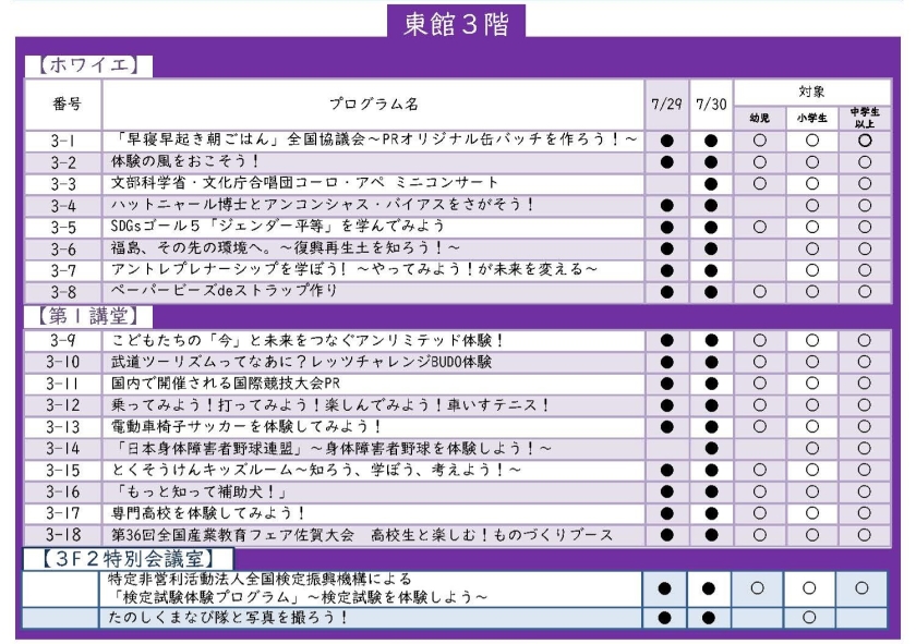 東館3階プログラム